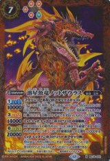 画像: 【M】BS74　溶星魚竜ノットザウラス