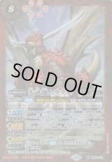 画像: 【M】BS74　大武龍ムラクモ