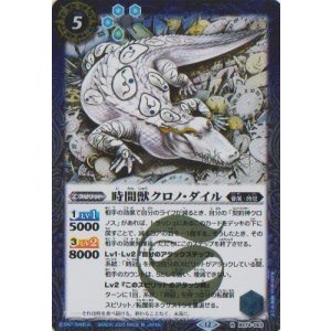 画像: 【R】BS74　時間獣クロノ・ダイル