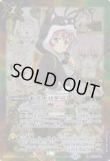 画像: 【R】BS74　キズナリターン(黒田　環奈)