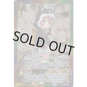 画像: 【R】BS74　キズナリターン(黒田　環奈)