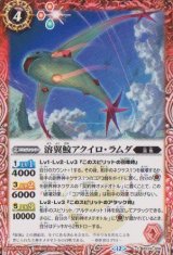 画像: 【C】BS74　溶翼鮫アクイロ・ラムダ