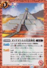 画像: 【C】BS74　オメテオトルの星溶神殿