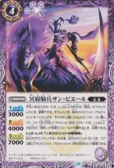 画像: 【C】BS74　冥府騎兵サン・ピエール