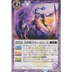 画像: 【C】BS74　冥府騎兵サン・ピエール