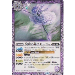 画像: 【C】BS74　冥府の踊手セーニャ