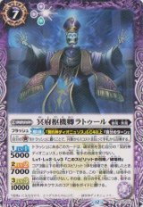 画像: 【C】BS74　冥府枢機卿ラトゥール