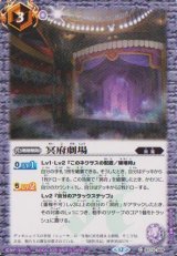 画像: 【C】BS74　冥府劇場