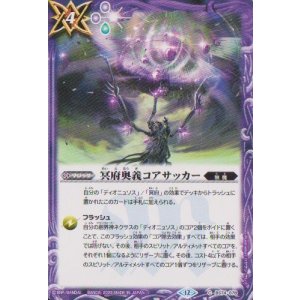 画像: 【C】BS74　冥府奥義コアサッカー