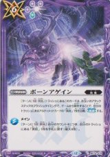 画像: 【C】BS74　ボーンアゲイン