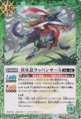 画像: 【C】BS74　異牙忍ラッパンサーX