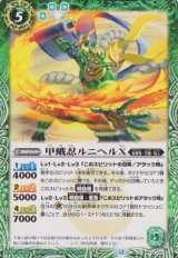 画像: 【C】BS74　甲蛾忍ルニヘルX