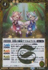 画像: 【R】BS64　対数の姉妹ウマル＆ウメル