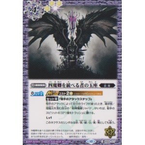 画像: 【C】BS64　四魔卿を統べる者の玉座