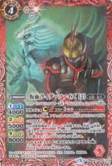 画像: 【C】CB06　仮面ライダーファイズ［２］