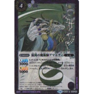 画像: 【R】BSC34　混沌の魔術師アマルディ