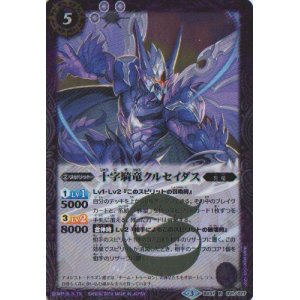 画像: 【R】BS37　十字騎竜クルセイダス