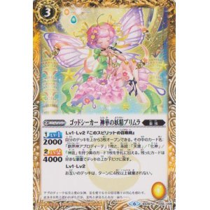 画像: 【C】BS48　ゴッドシーカー　神華の妖精プリムラ