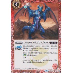 画像: 【C】BS48　アバタードラゴン・ブルー