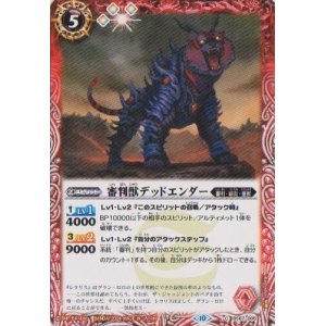 画像: 【C】BS67　審判獣デッドエンダー