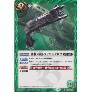 画像: 【C】BS67　審判牙銃トライバルクロウ