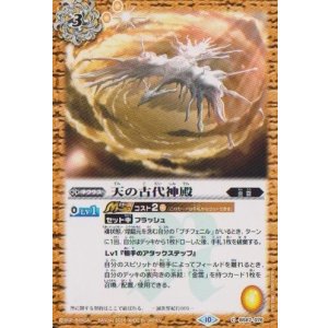 画像: 【C】BS67　天の古代神殿