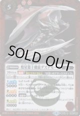 画像: 【R】BS42　煌星第十使徒デズデモーナ