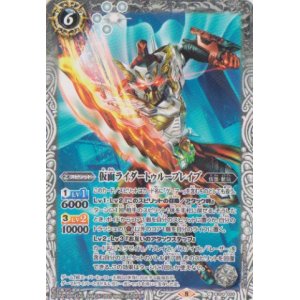 画像: 【C】CB20 仮面ライダートゥルーブレイブ