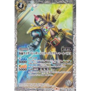 画像: 【C】CB20 仮面ライダーレーザー　ハンターバイク　ゲーマー　レベル５