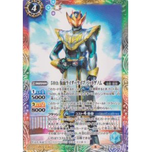 画像: 【C】CB20 50th　仮面ライダーライブ　バットゲノム