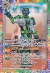 画像: 【C】CB20 50th　仮面ライダーウォズ