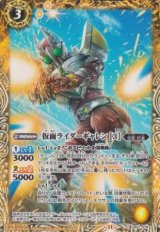 画像: 【C】CB31 仮面ライダーギャレン[３]