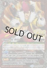 画像: 【PR】BSC48　炎 利家