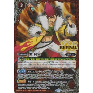 画像: 【PR】BSC48　炎 利家
