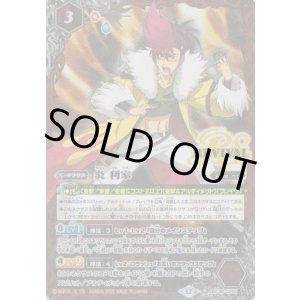 画像: 【PR】BSC48　炎 利家