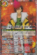 画像: 【契約X】BSC48　猛虎の契約神 炎 利家