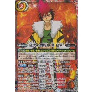 画像: 【契約X】BSC48　猛虎の契約神 炎 利家
