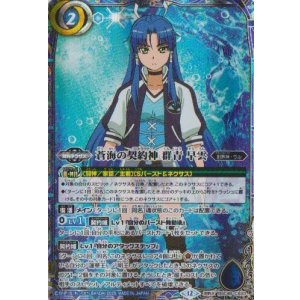 画像: 【契約X】BSC48　蒼海の契約神 群青 早雲