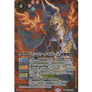 画像: 【X】BSC48　センゴク・タイガーX