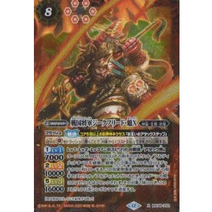 画像: 【X】BSC48　戦国将軍ジークフリード・魁X
