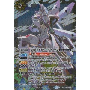 画像: 【X】BSC48　天下武者デイブレイク・サードX