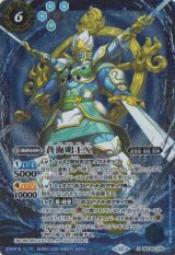 画像: 【X】BSC48　蒼海明王X