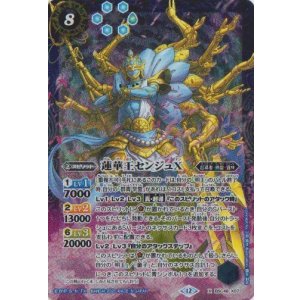 画像: 【X】BSC48　蓮華王センジュX