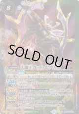 画像: 【X】BSC48　天魔王ゴッド・ゼクスX