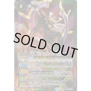 画像: 【X】BSC48　天魔王ゴッド・ゼクスX