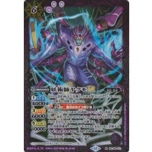 画像: 【M】BSC48 妖術師ヤクモLT
