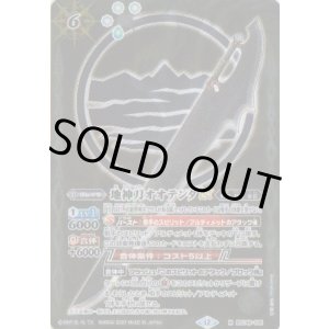 画像: 【M】BSC48 地神刀オオテンタLT