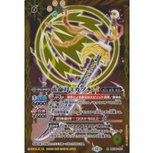 画像: 【M】BSC48 雷命刀ミカヅキLT