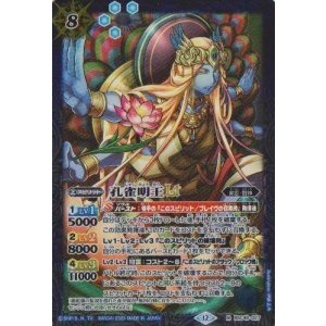 画像: 【M】BSC48 孔雀明王LT