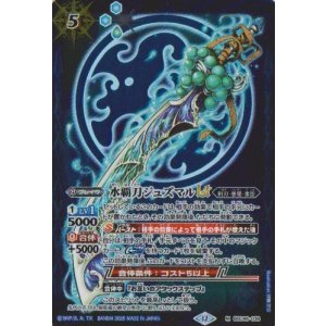 画像: 【M】BSC48 水覇刀ジュズマルLT